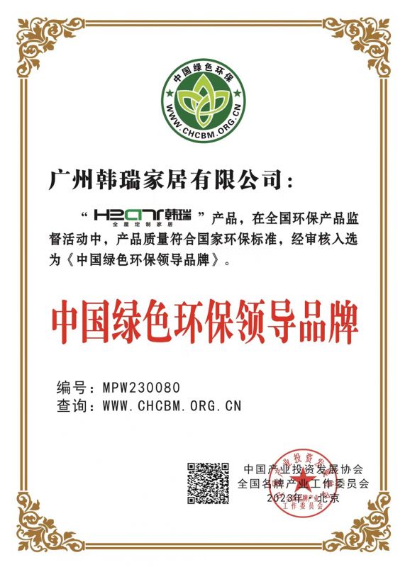中國綠色環(huán)保領導 品牌